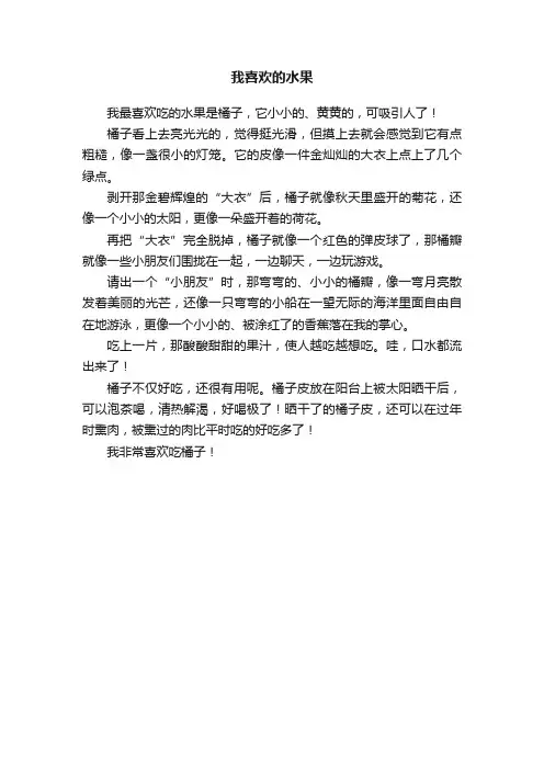 我喜欢的水果