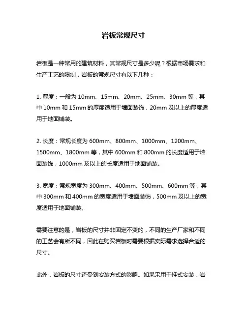 岩板常规尺寸