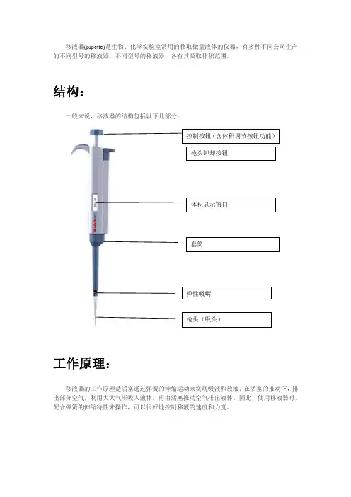 移液器的使用