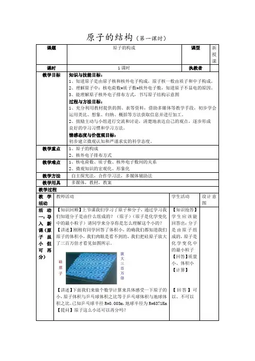 原子的结构优秀教案