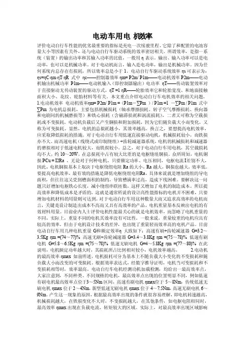 电动车用电机效率