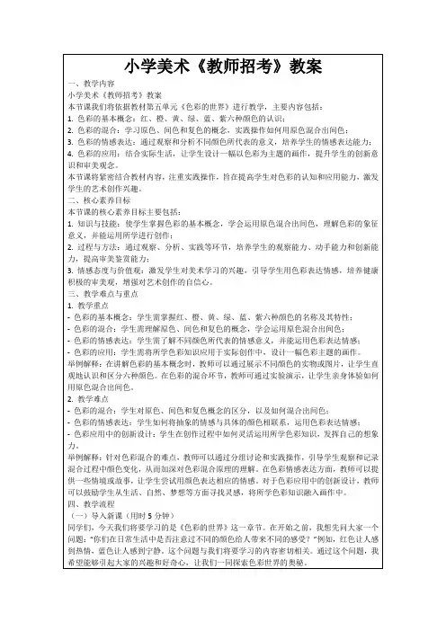 小学美术《教师招考》教案