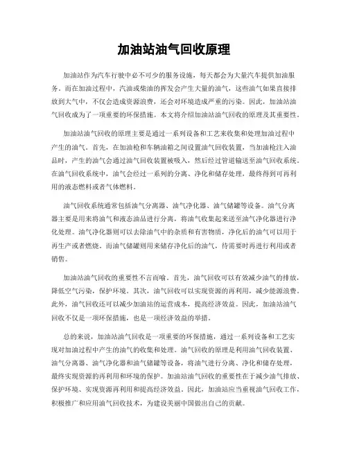 加油站油气回收原理