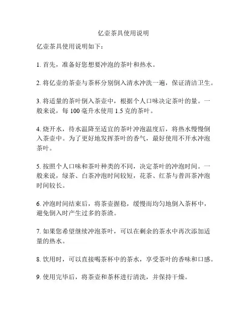 亿壶茶具使用说明