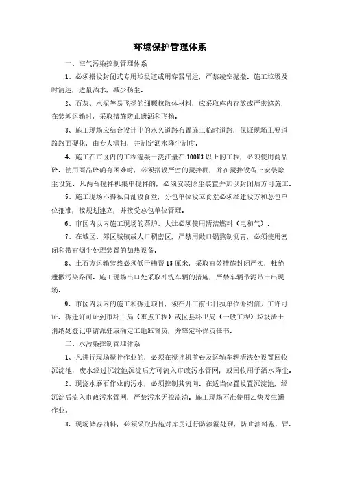 环境保护管理体系