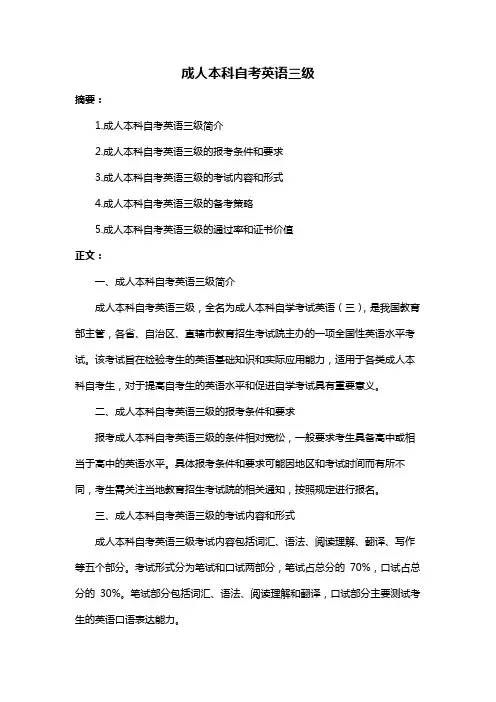 成人本科自考英语三级