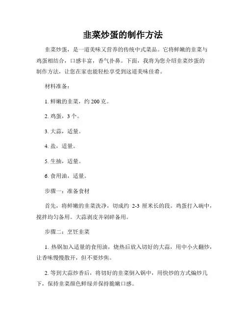 韭菜炒蛋的制作方法