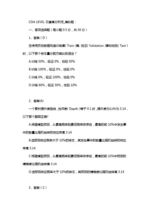 CDA LEVEL 试题及答案 