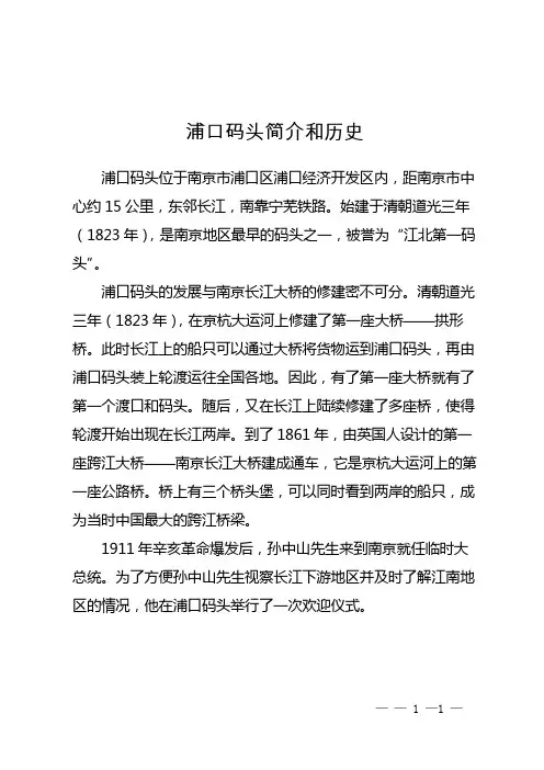 浦口码头简介和历史
