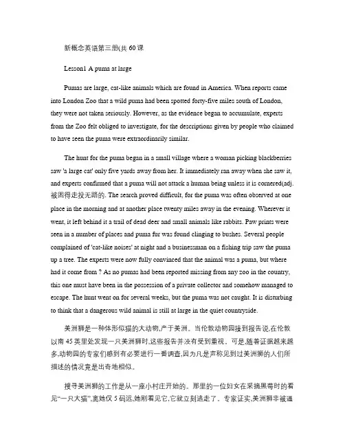 新概念英语第三册课文(全60课).