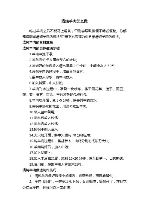 清炖羊肉怎么做