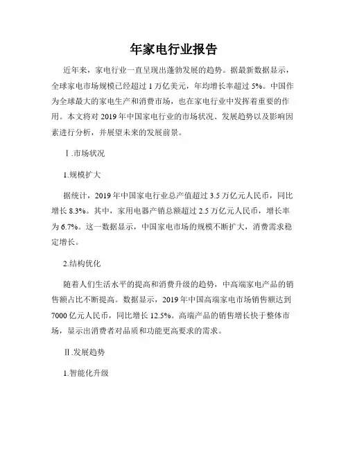 年家电行业报告