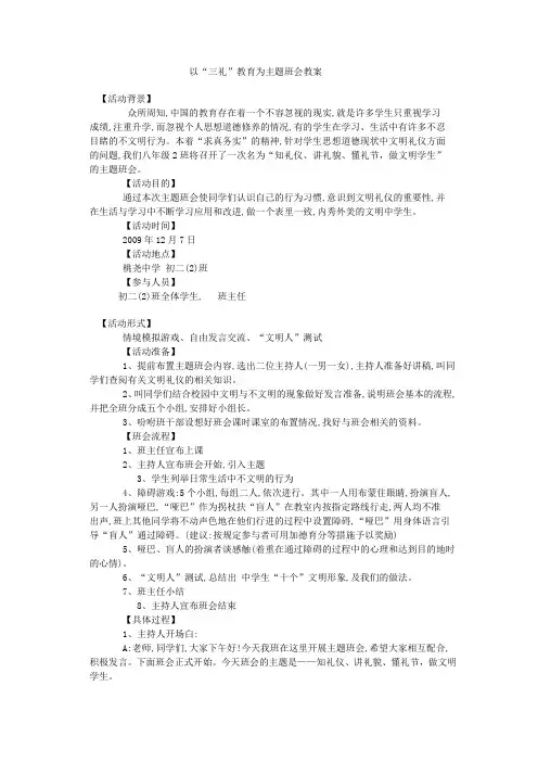 以“三礼”教育为主题班会教案汇总