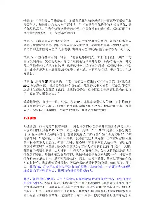 招聘中观察法和性格测试