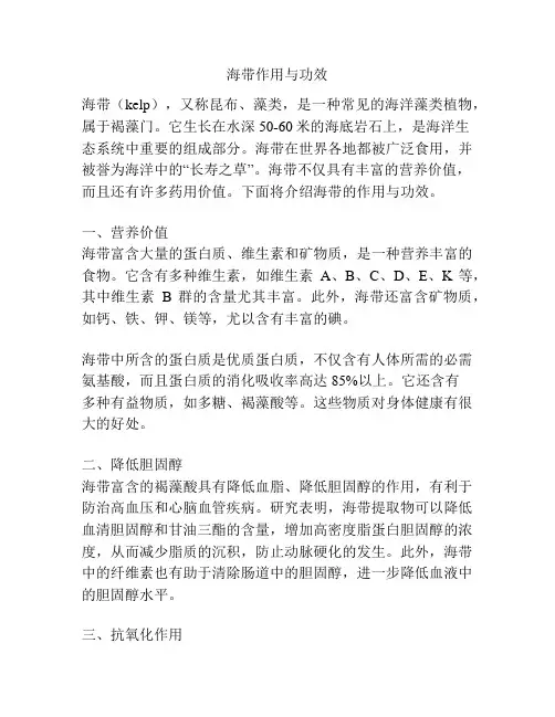 海带作用与功效