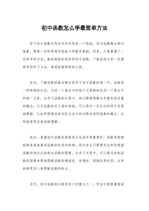 初中函数怎么学最简单方法