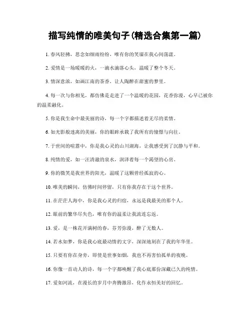 描写纯情的唯美句子(精选合集两篇)