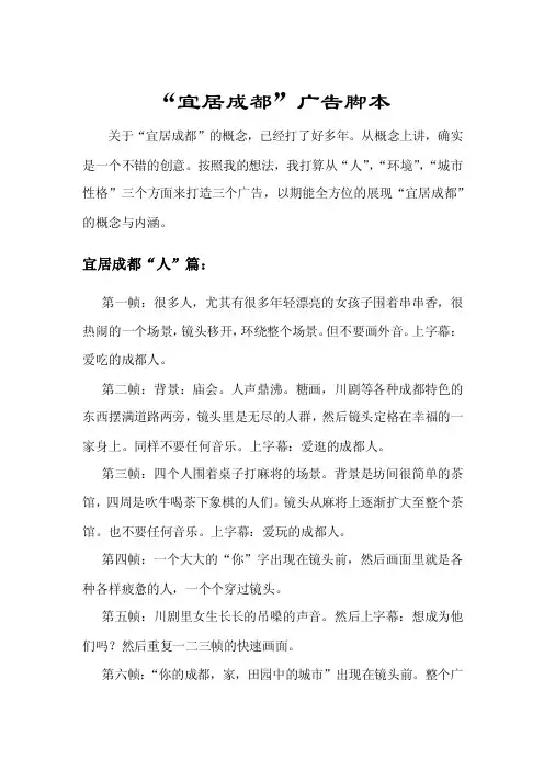 广告脚本+广告赏析