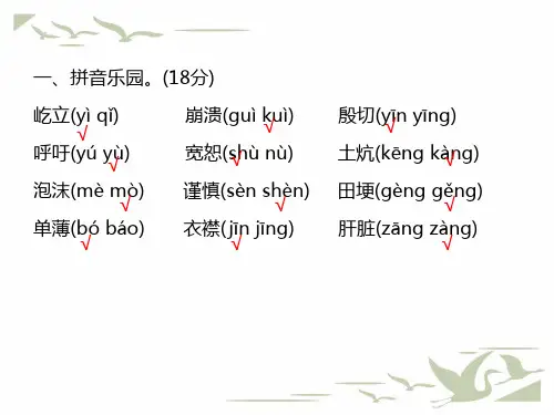 统编人教版四年级语文上册期末复习专项练习题(字词)