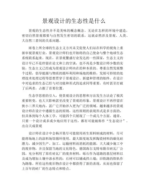 景观设计的生态性是什么