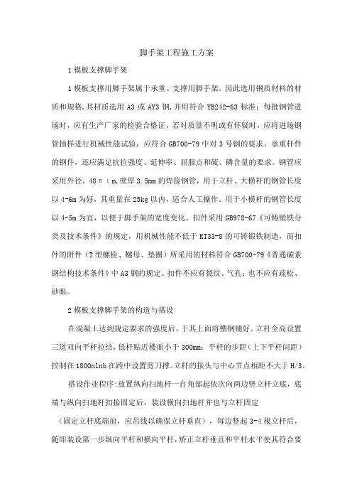 脚手架工程施工方案