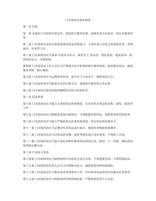 门诊部药房规章制度