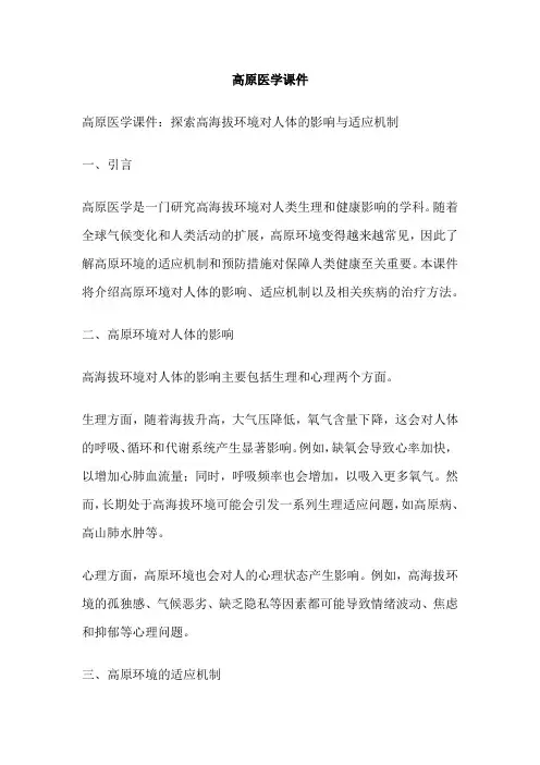 高原医学课件 