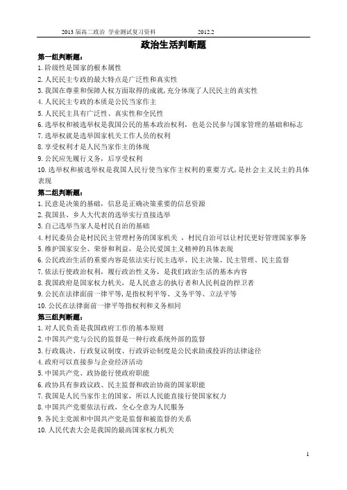 政治生活判断题