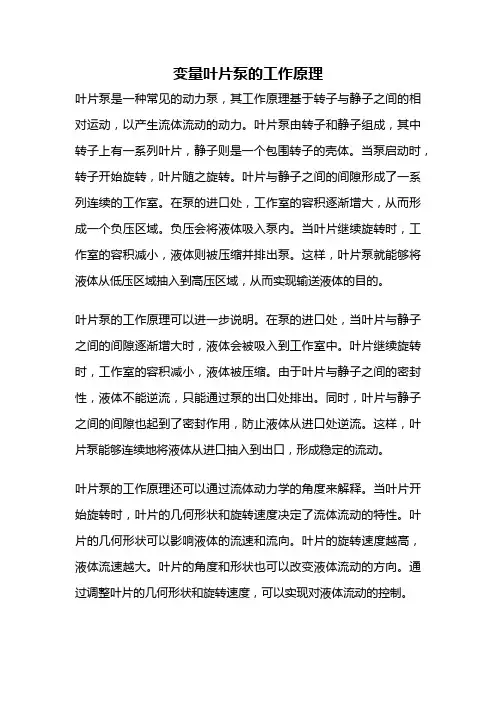 变量叶片泵的工作原理