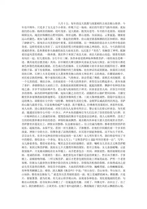 南岳拜佛记
