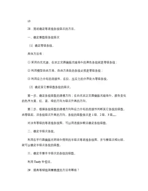复习题实验力学3新(答案续课件)_图文.