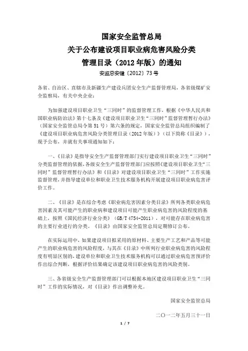 建设项目职业病危害风险分类管理目录(2012版)