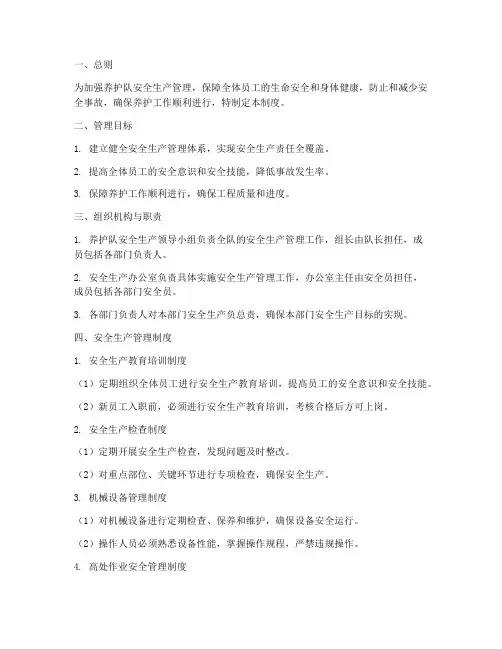 养护队安全生产管理制度