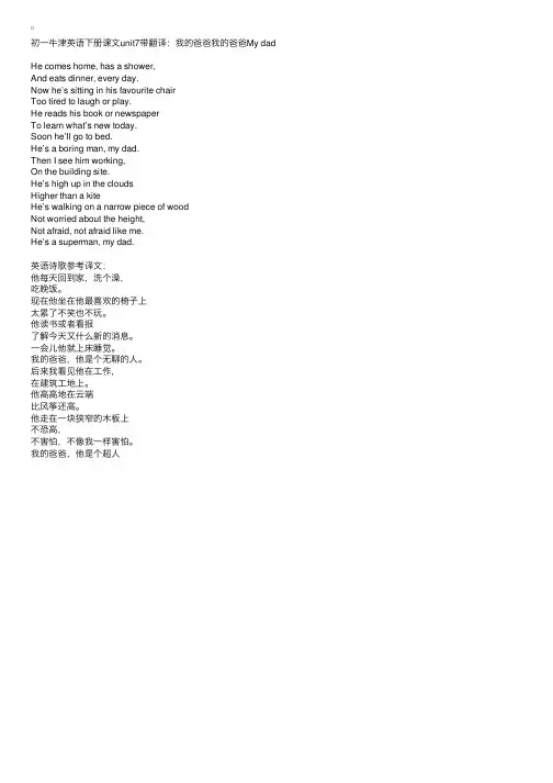 初一下册英语课文带翻译：我的爸爸Mydad