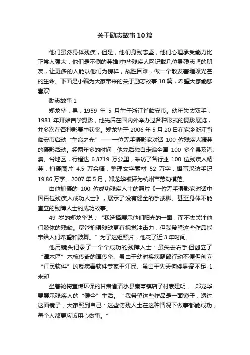 关于励志故事10篇