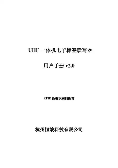 UHF电子标签读写器UHFReader18用户手册v2.0