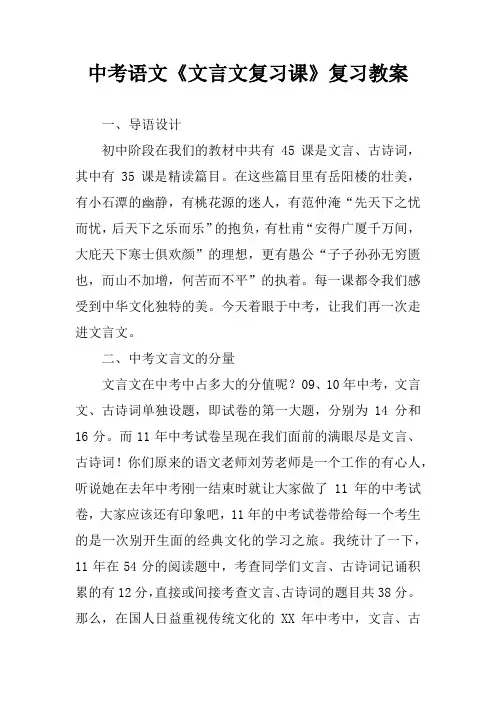 中考语文《文言文复习课》复习教案