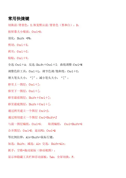 PS快捷键、PS测试题