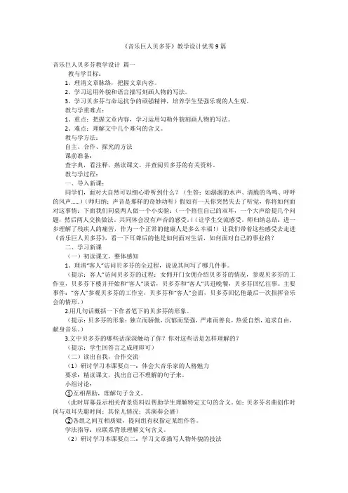 《音乐巨人贝多芬》教学设计优秀9篇