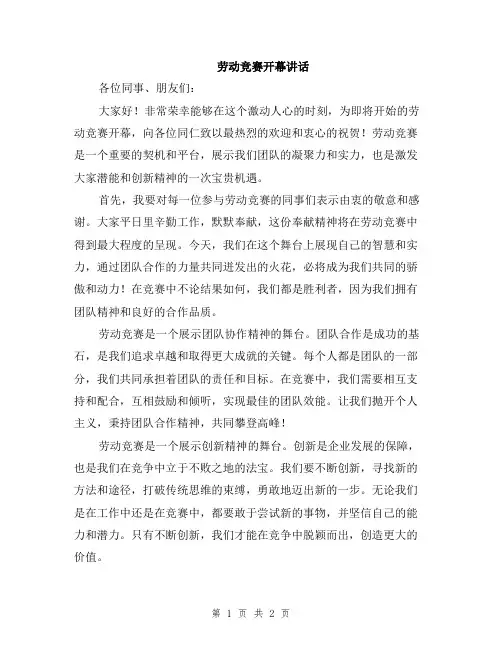 劳动竞赛开幕讲话