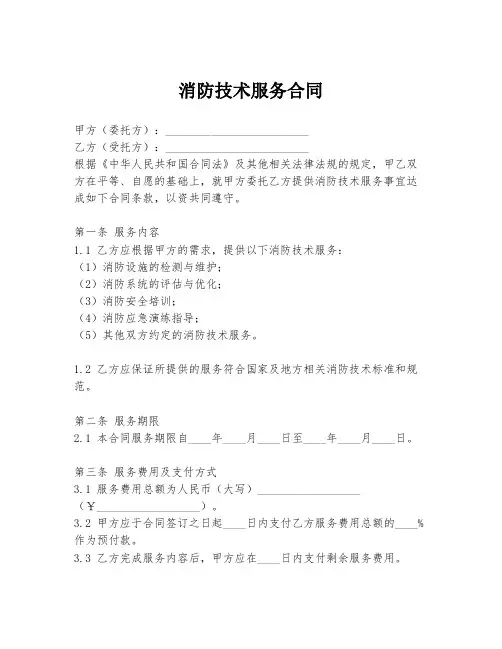 消防技术服务合同