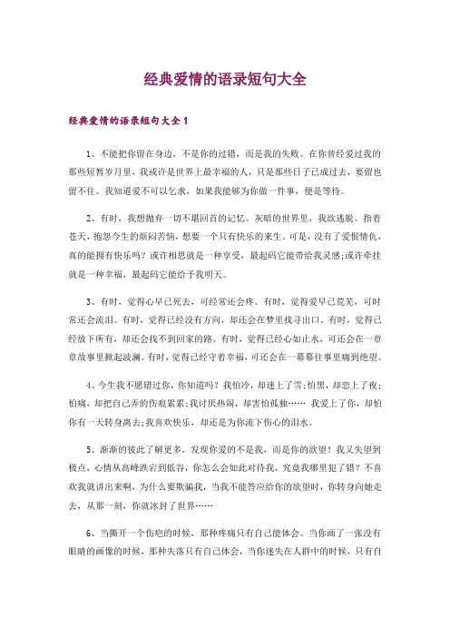 个性_经典爱情的语录短句大全