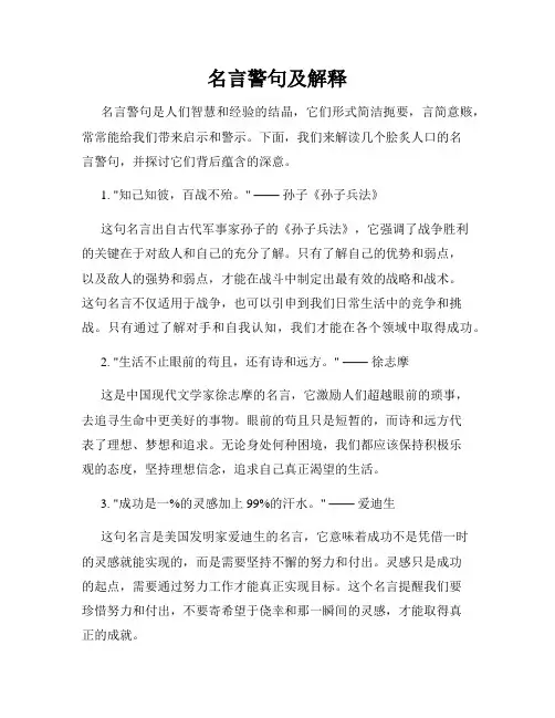 名言警句及解释