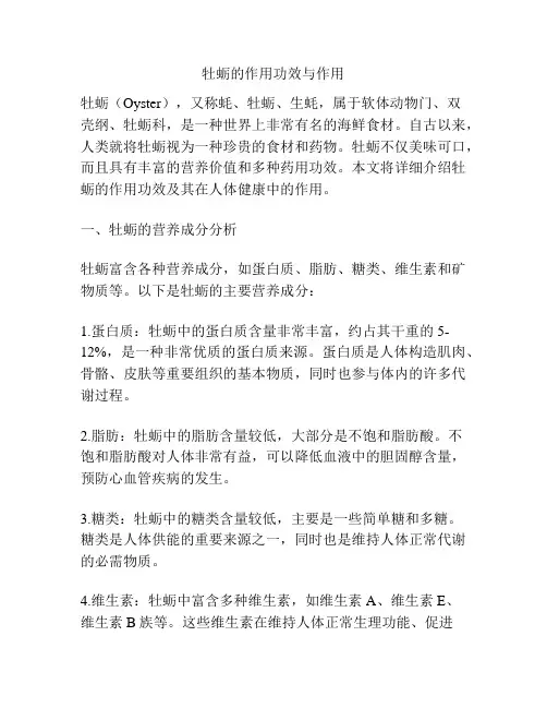 牡蛎的作用功效与作用