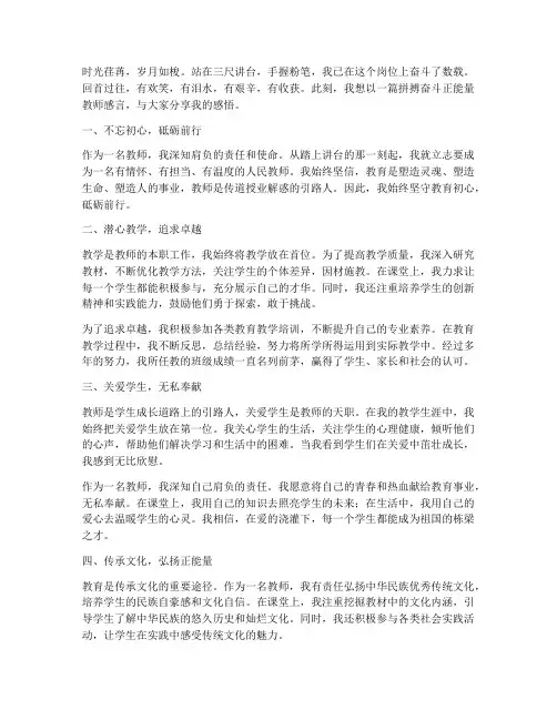 拼搏奋斗正能量教师感言