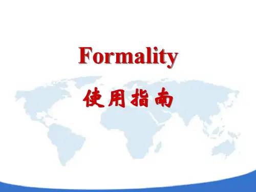 Formality使用指南【精选】