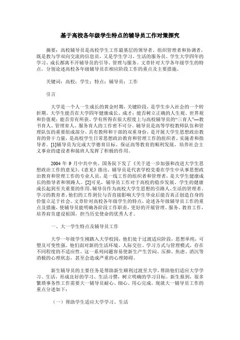 基于高校各年级学生特点的辅导员工作对策探究