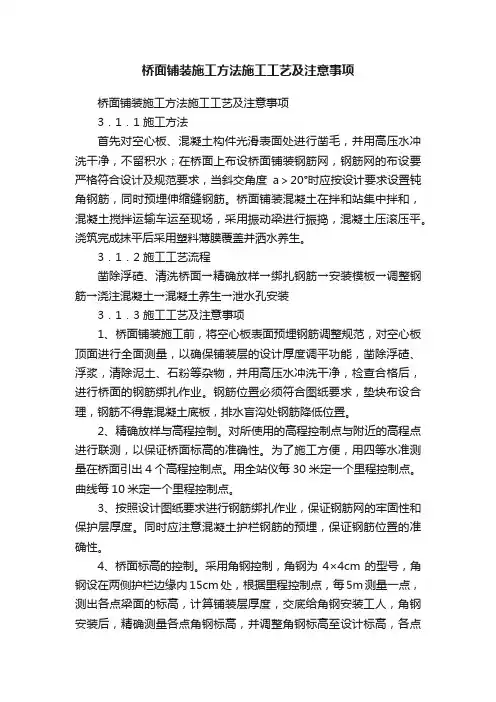 桥面铺装施工方法施工工艺及注意事项