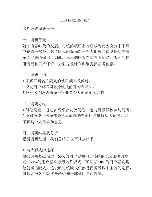 名片版式调研报告