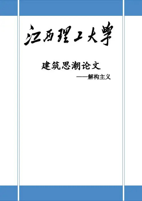 解构主义